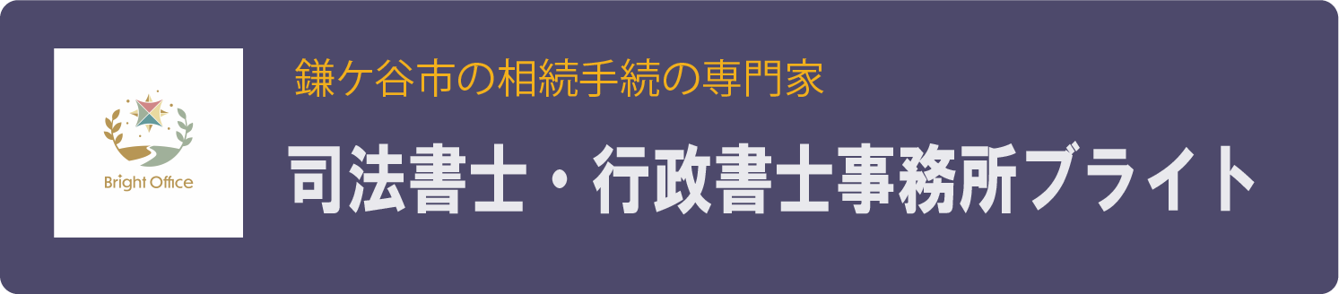 司法書士・行政書士事務所ブライトのロゴ